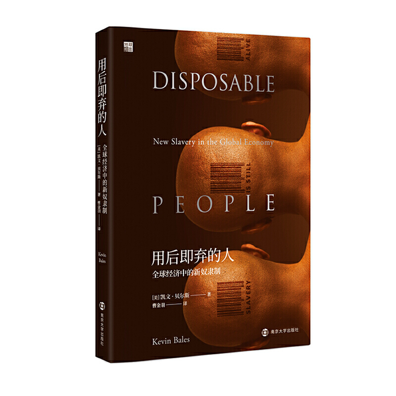 用后即弃的人：全球经济中的新奴隶制