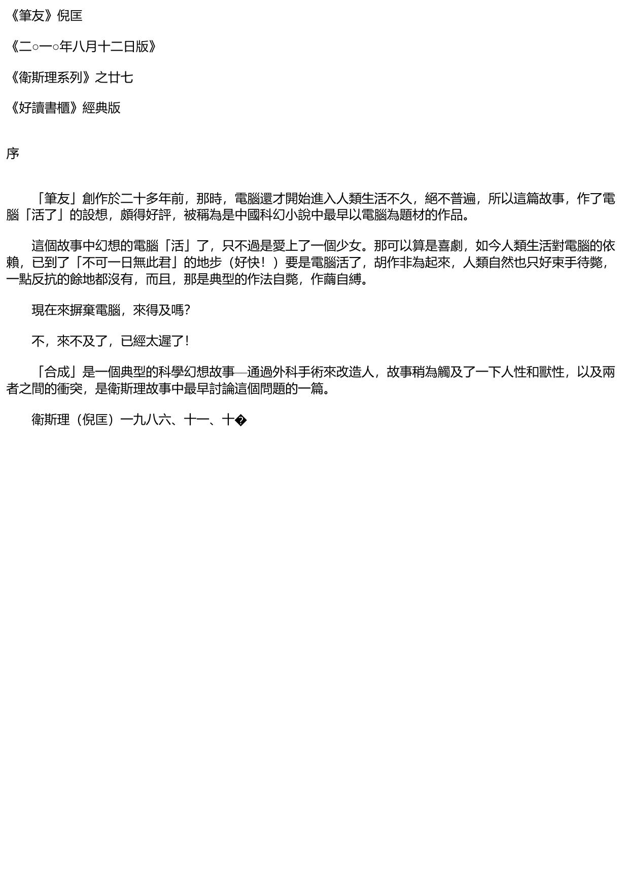 筆友