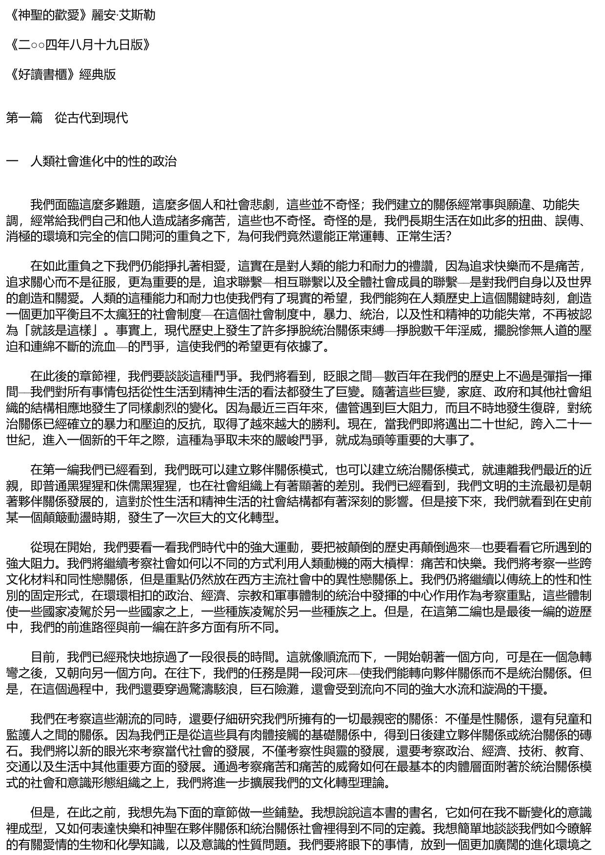 神聖的歡愛