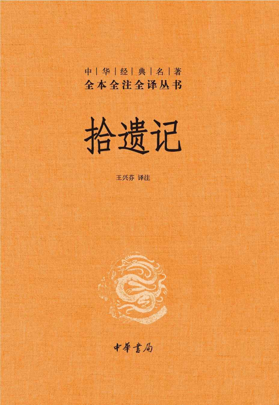拾遗记