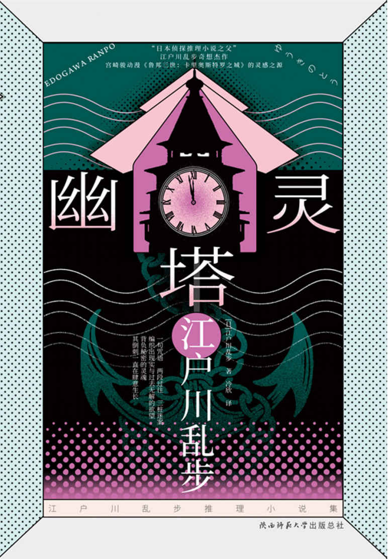 幽灵塔