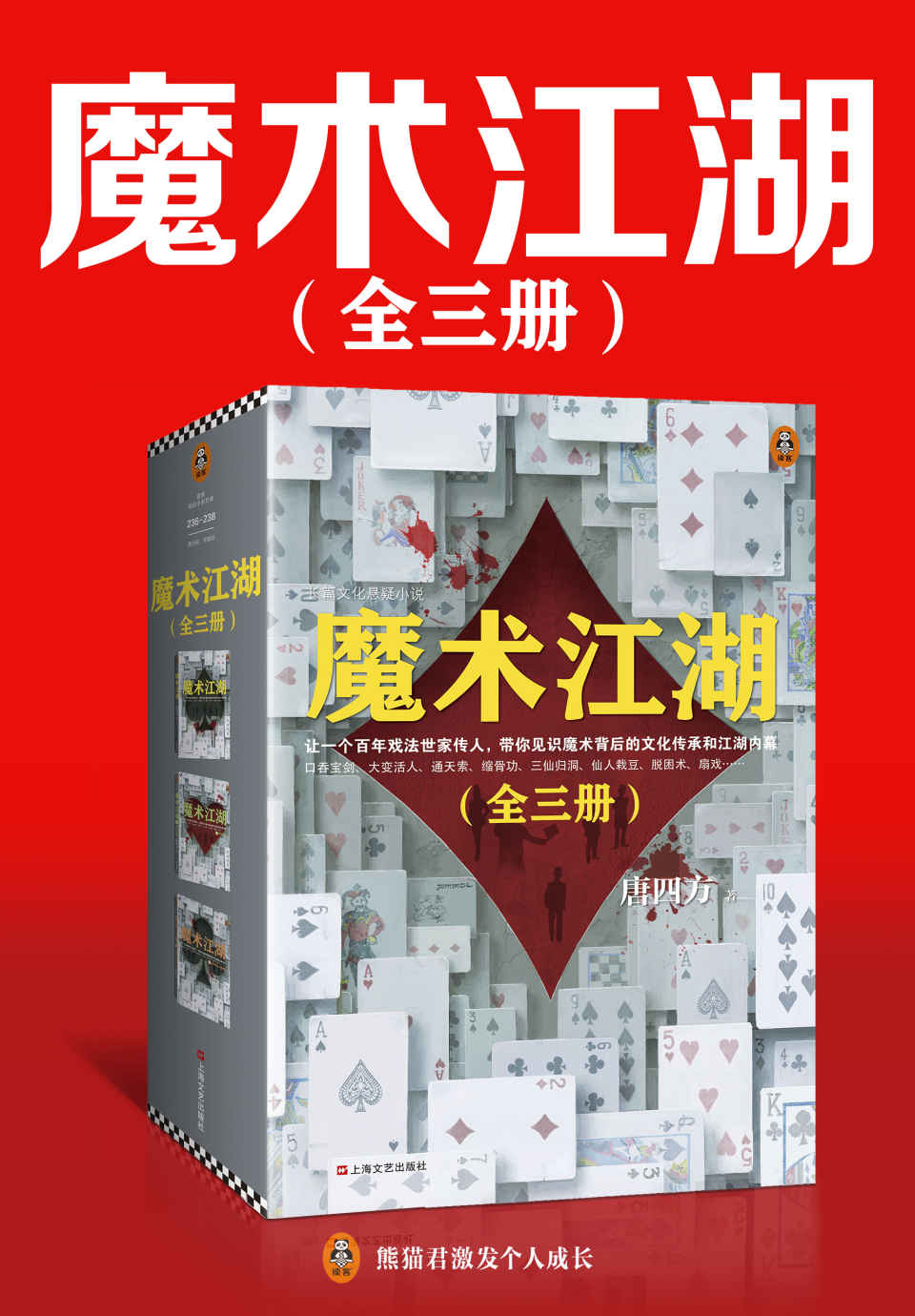 魔术江湖（全三册）