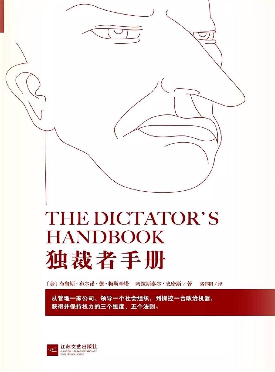 独裁者手册（补全版）