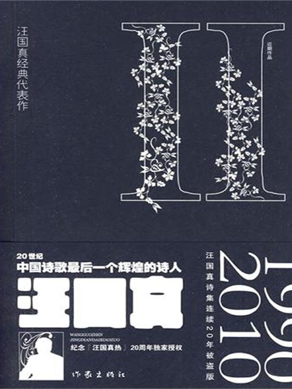 汪国真经典代表作2