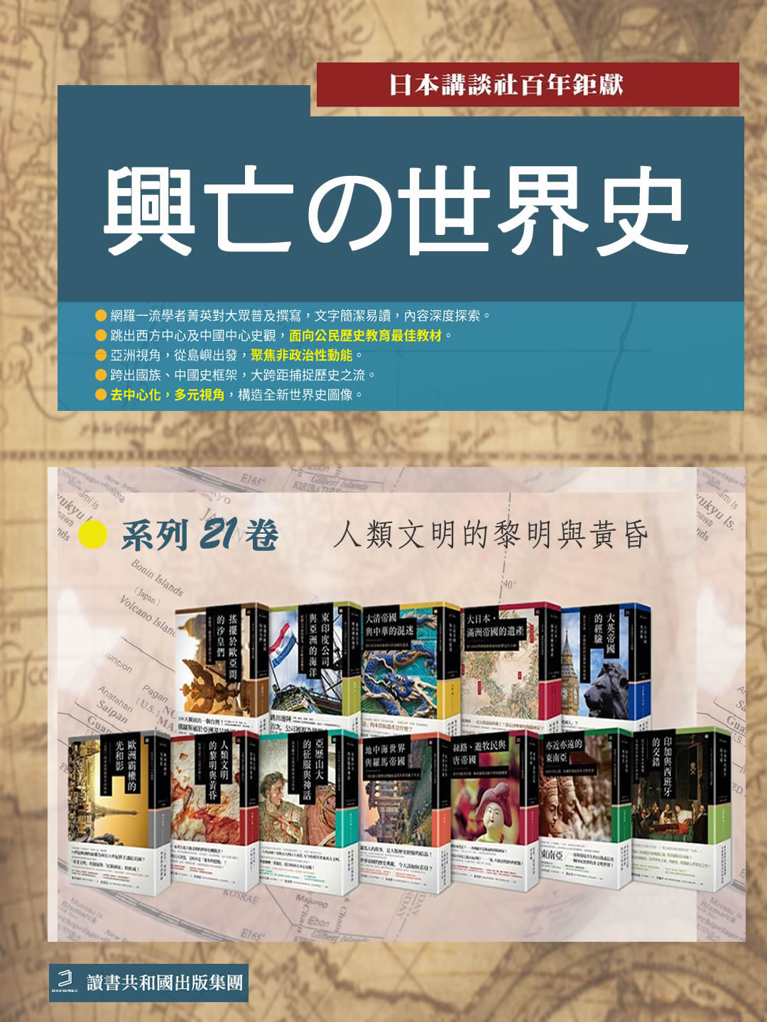 興亡的世界史（套装21册）