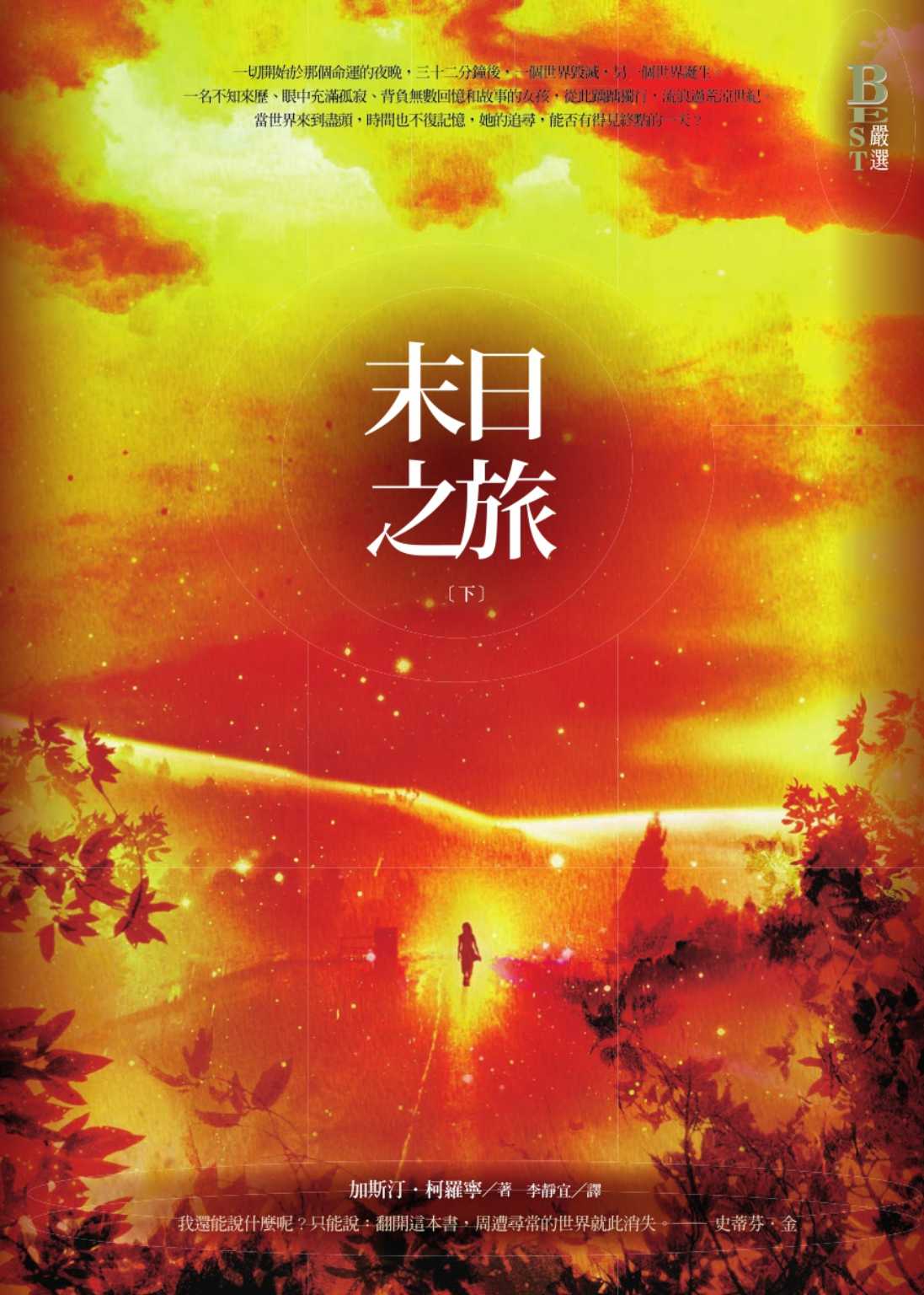 末日之旅．下冊
