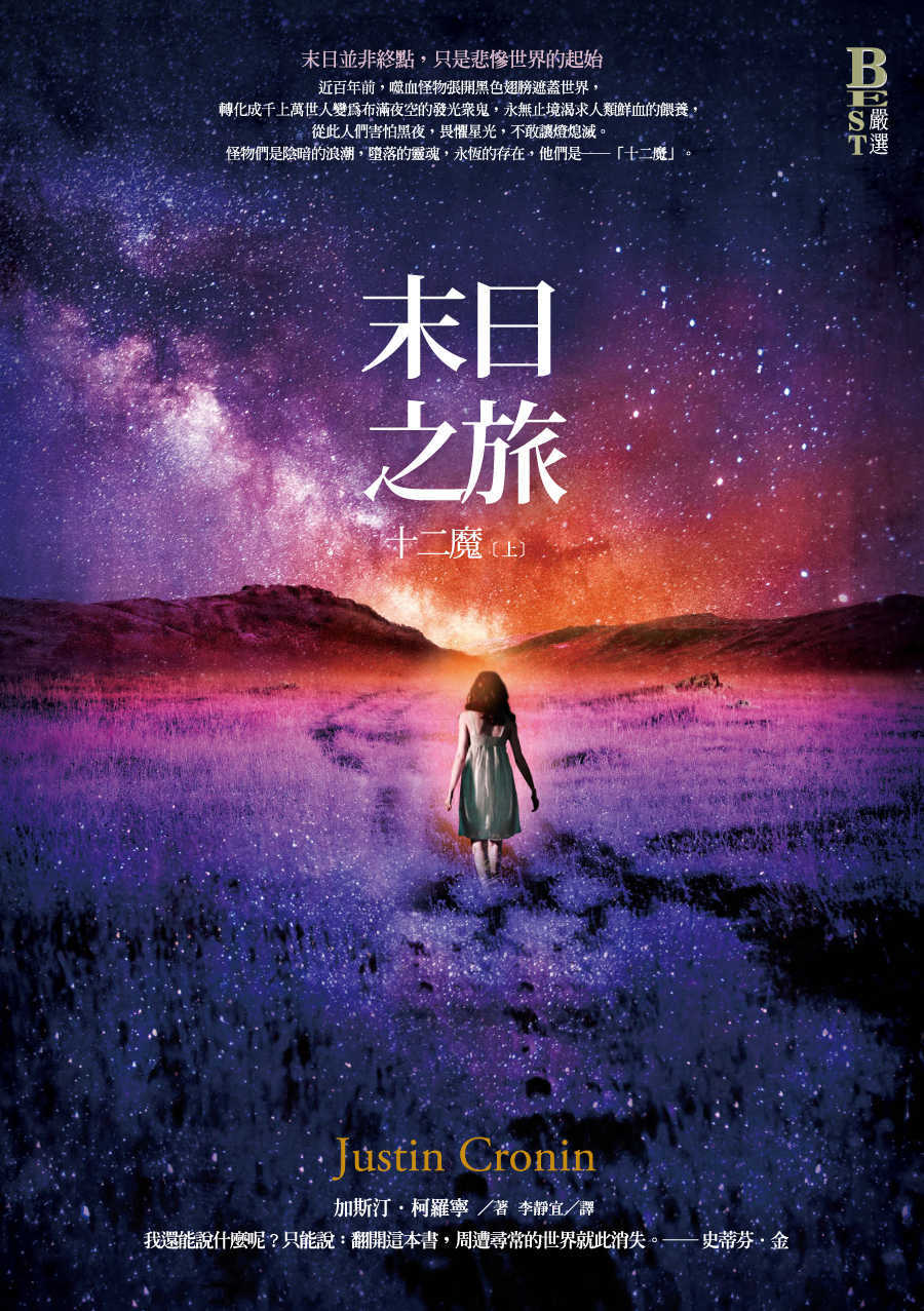 末日之旅2十二魔