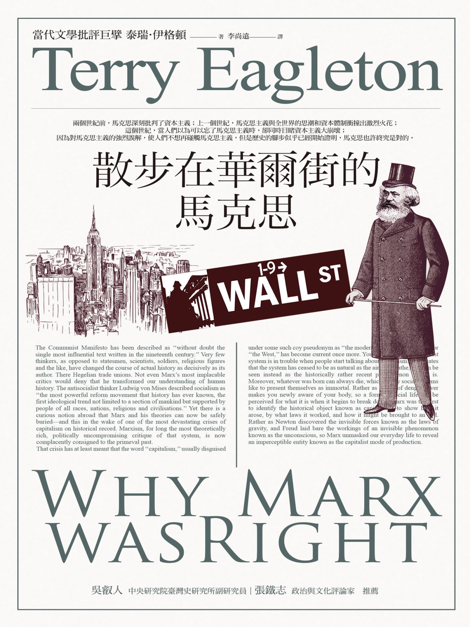 散步在華爾街的馬克思