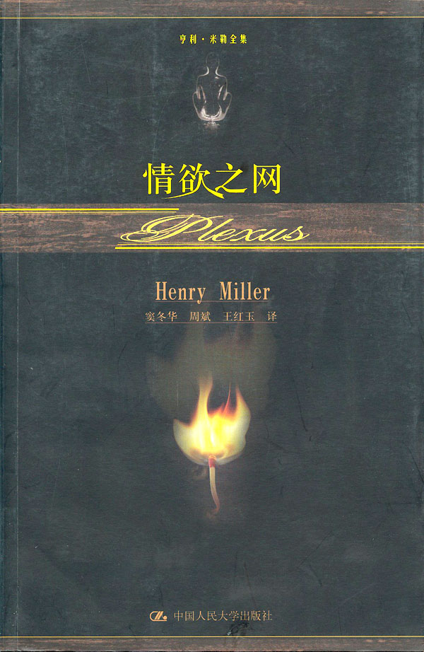 情欲之网