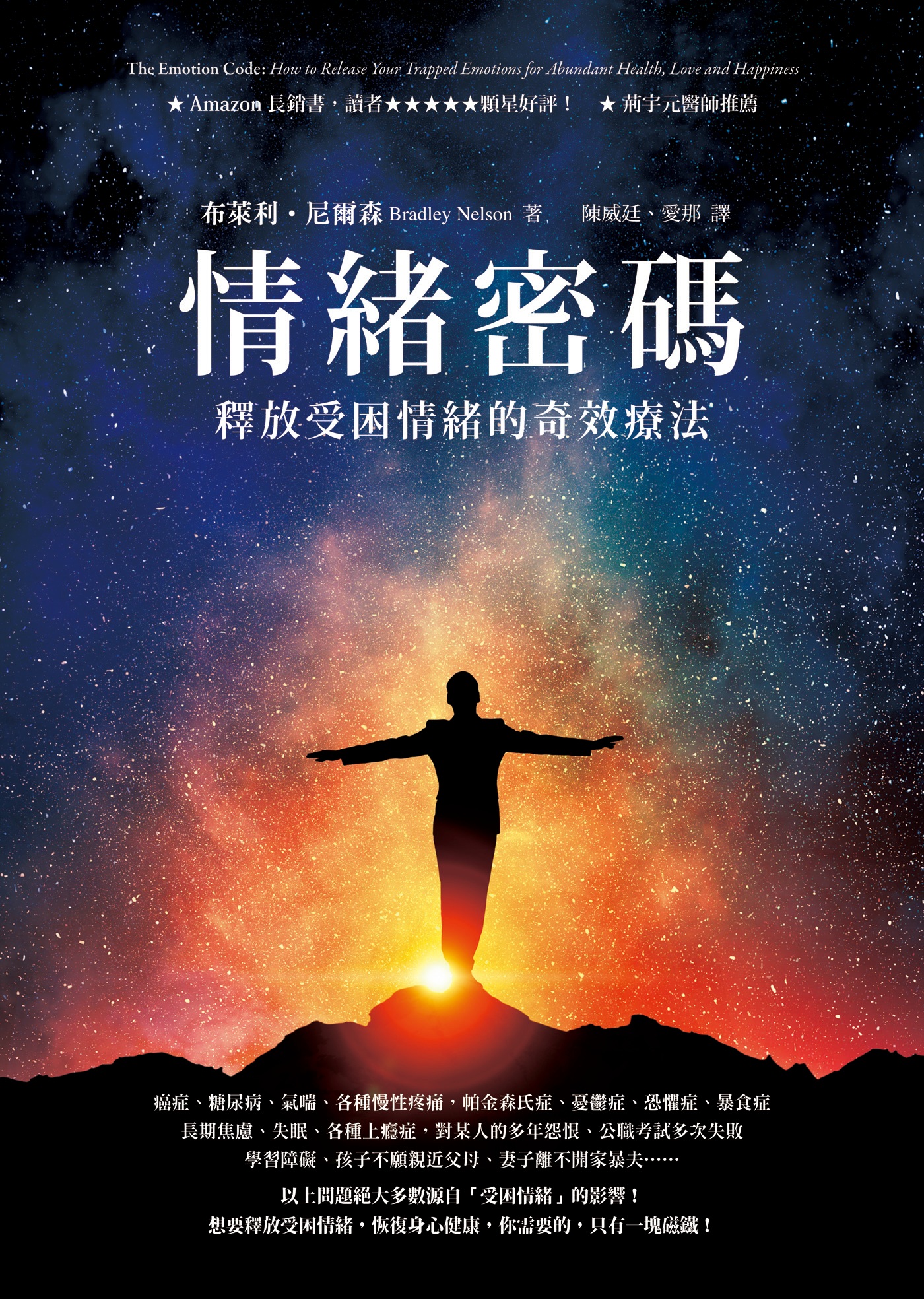情緒密碼——釋放受困情緒的奇效療法