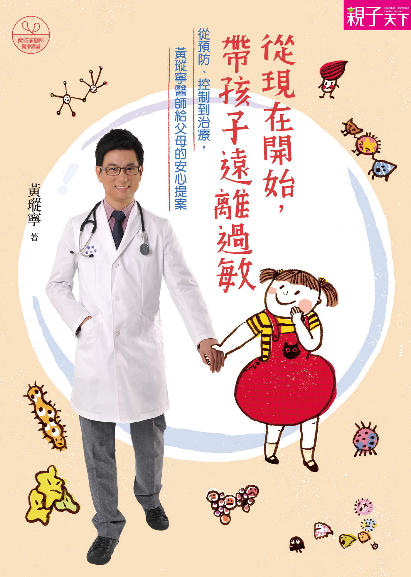 從現在開始，帶孩子遠離過敏