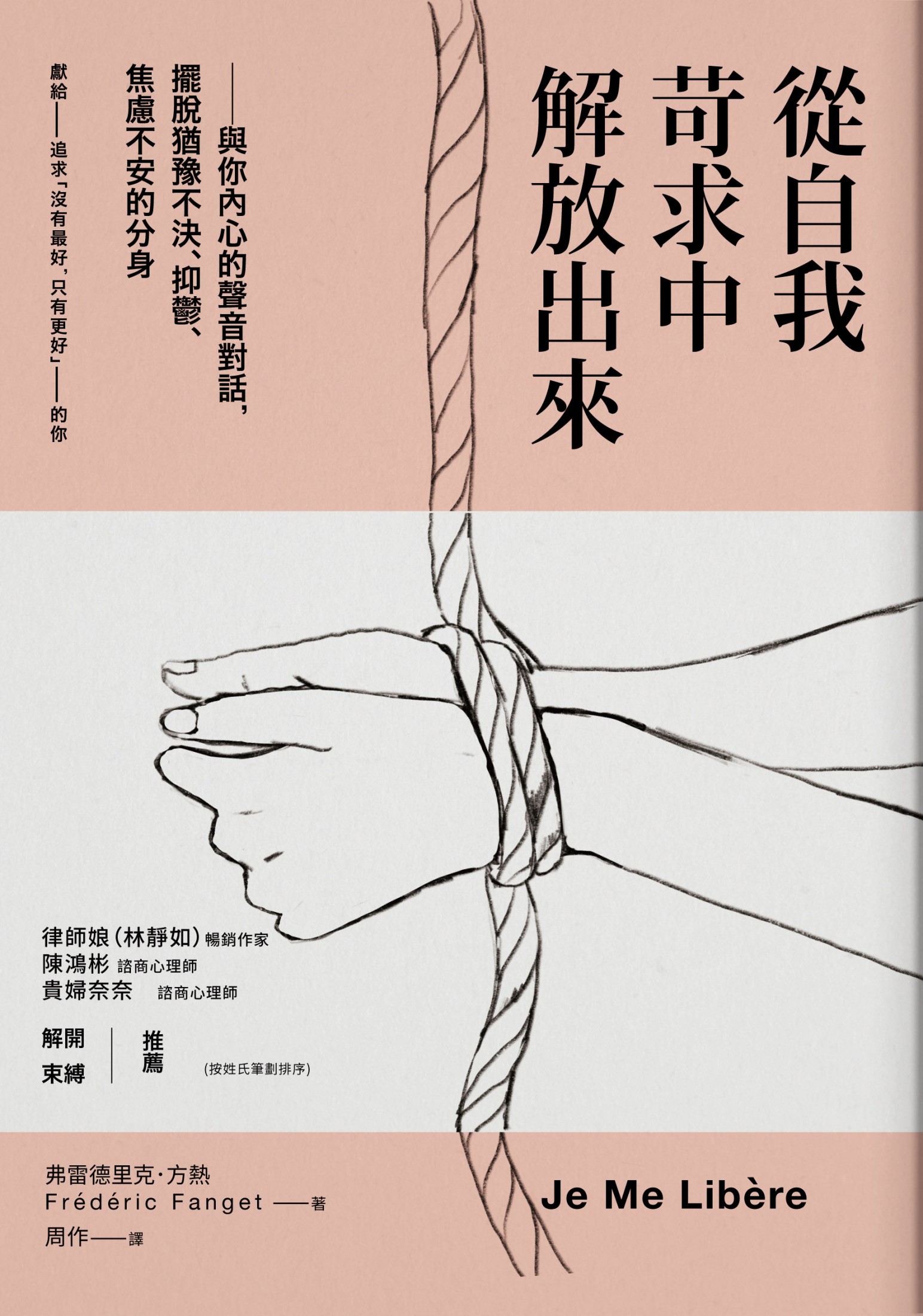從自我苛求中解放出來
