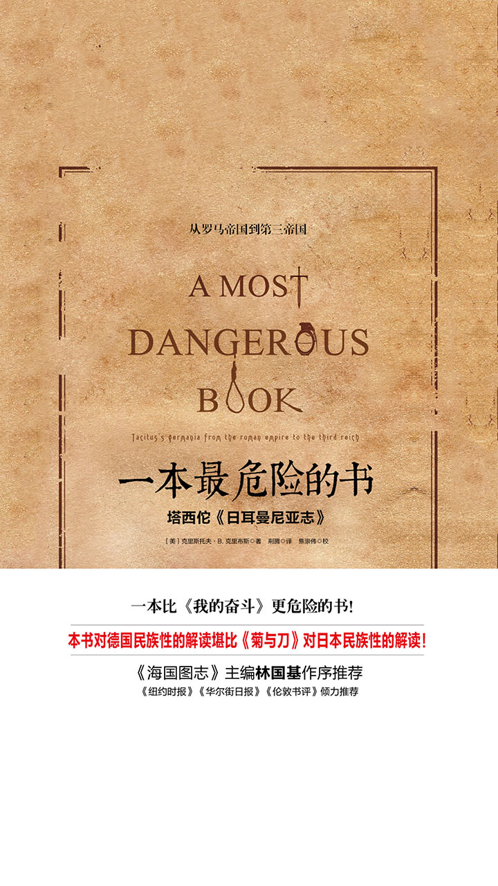 一本最危险的书