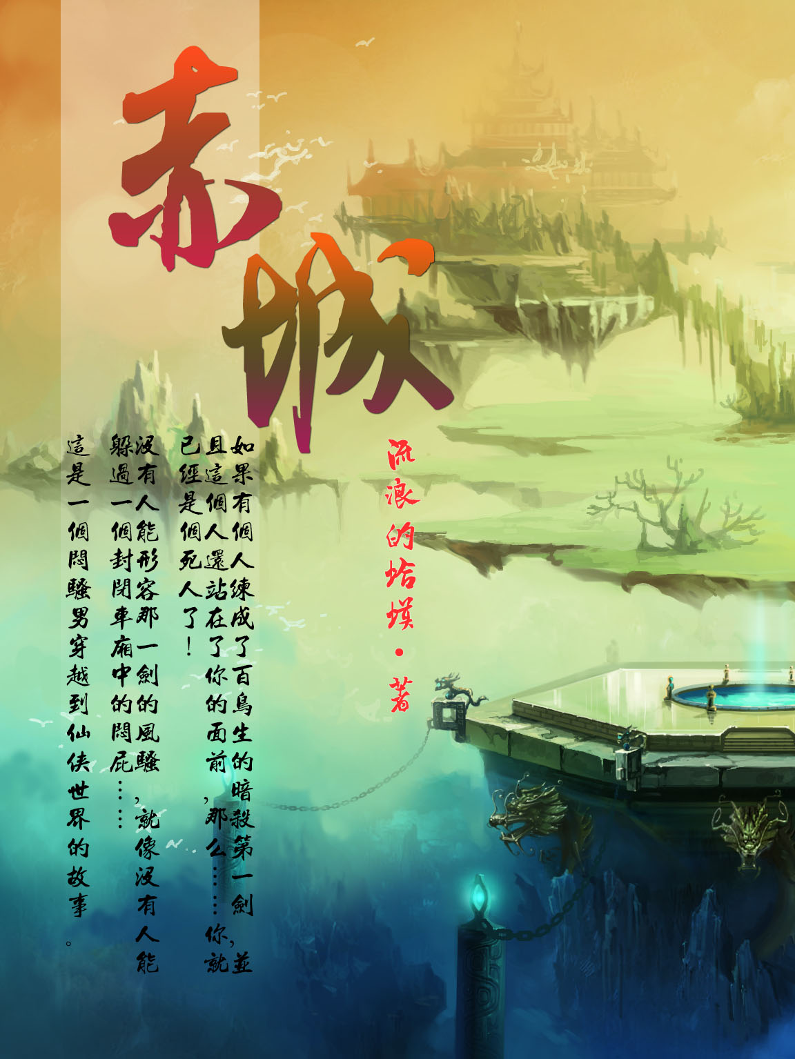 《赤城》