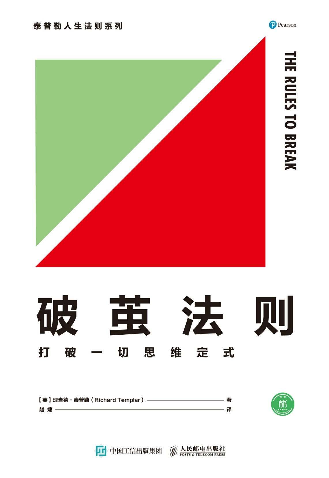 破茧法则 打破一切思维定式