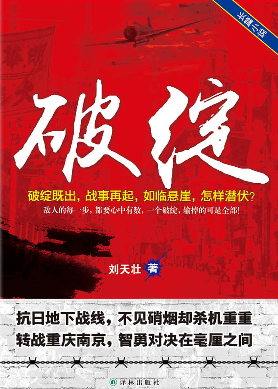 破绽＋前传《接头》