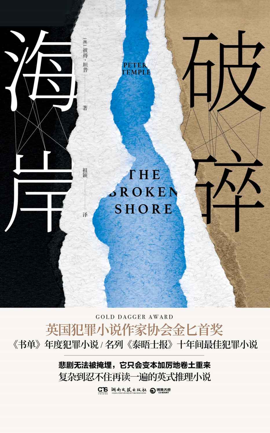 破碎海岸