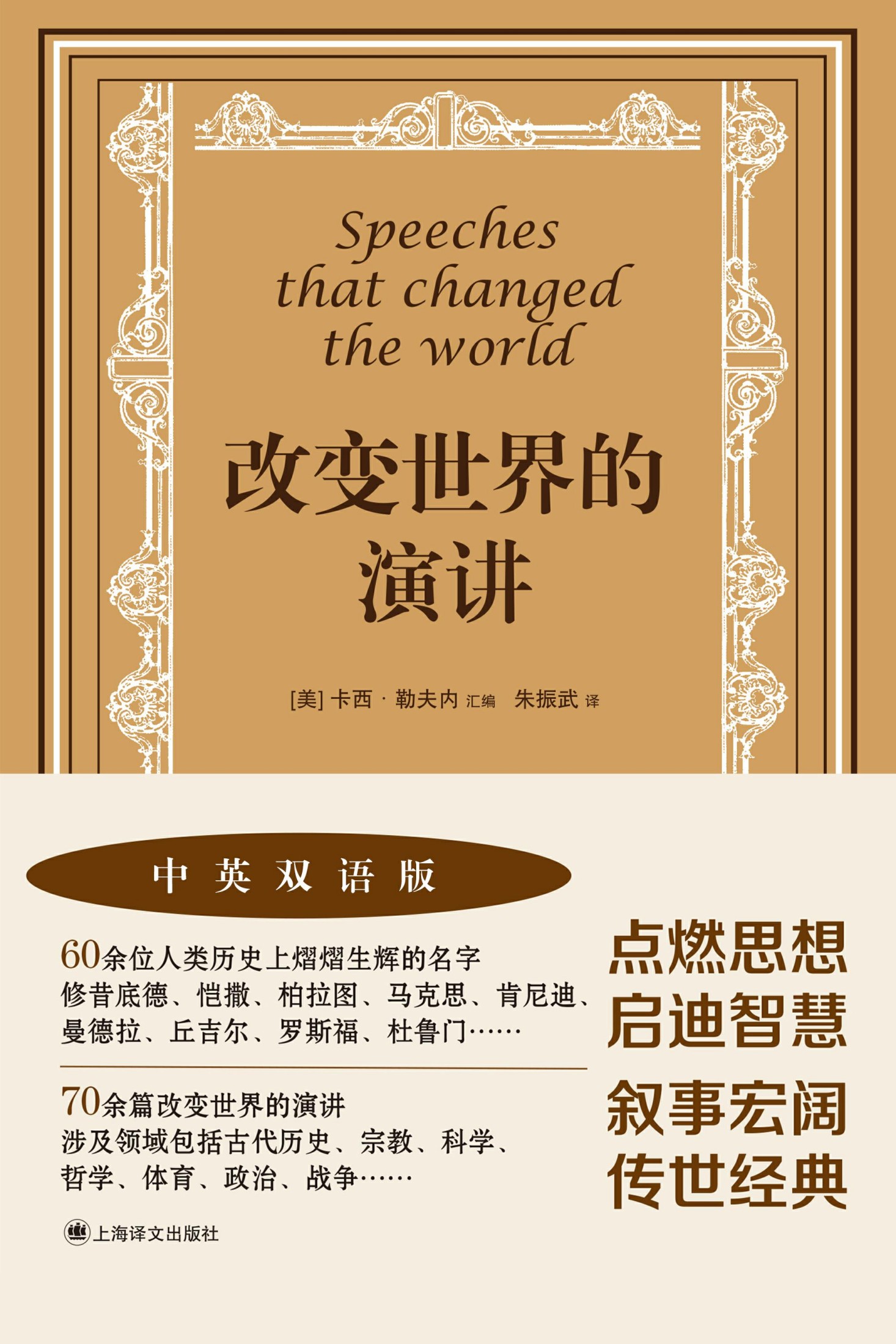 改变世界的演讲