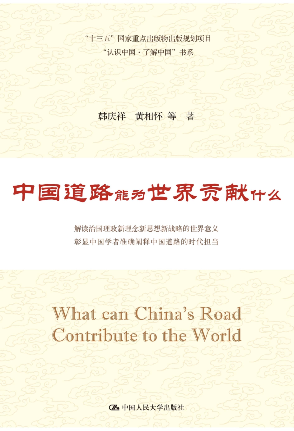 中国道路能为世界贡献什么