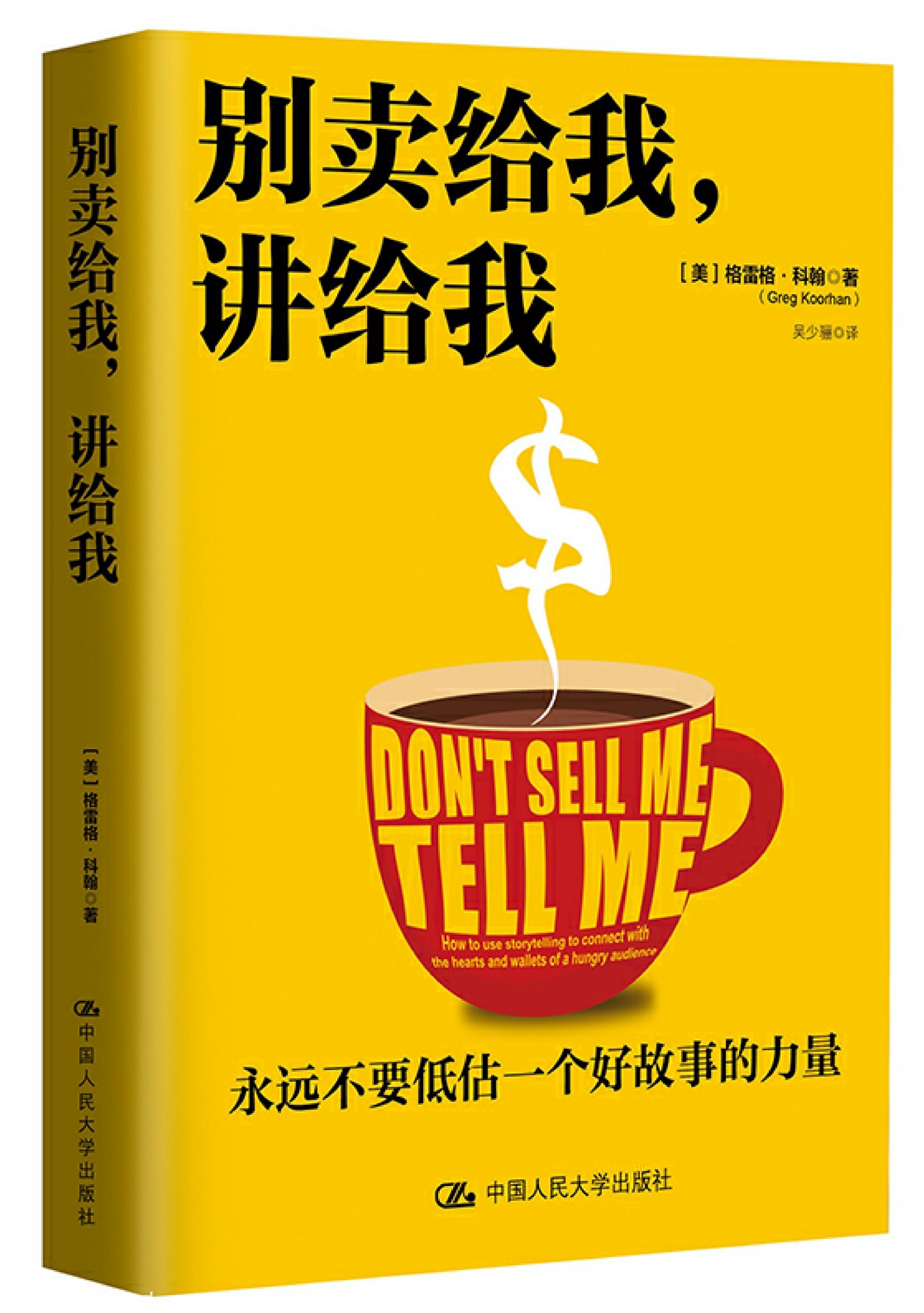 别卖给我，讲给我