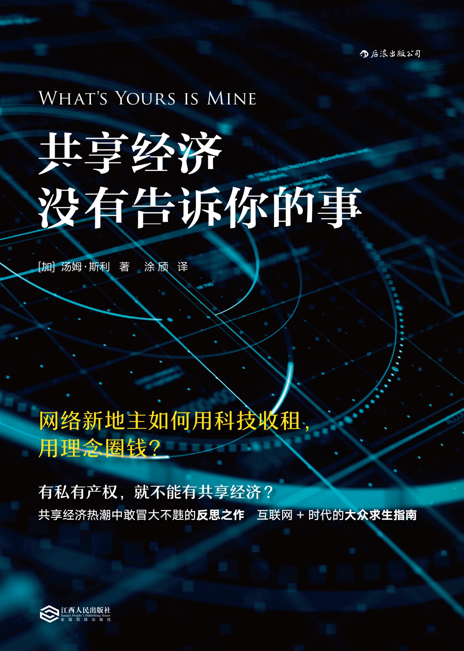 共享经济没有告诉你的事