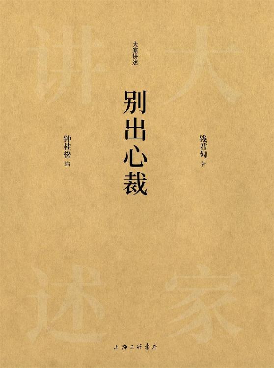 别出心裁