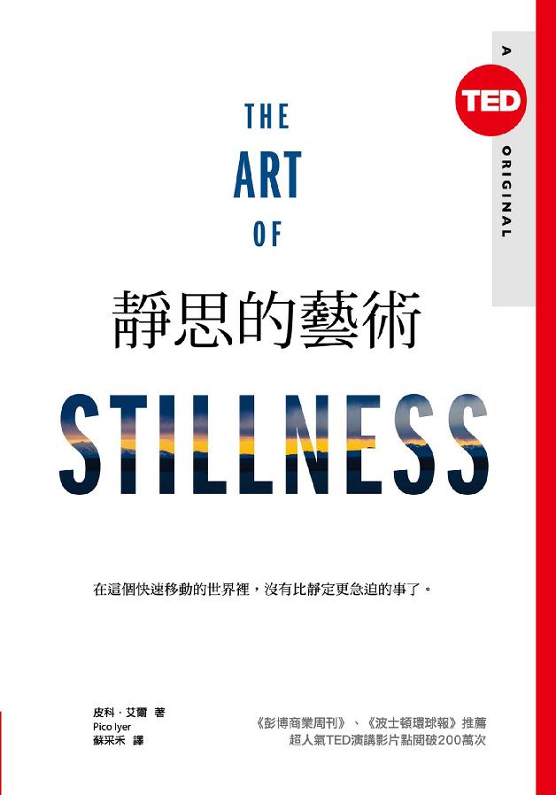 靜思的藝術
