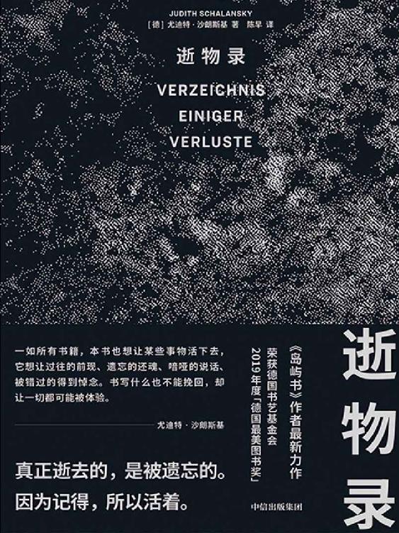 逝物录（继《岛屿书》后历时数年探访、研究写就的重磅新作。12种逝物，记录了历史上的空白）