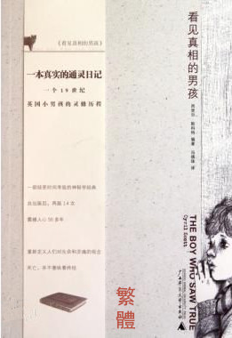 通靈日記--看見真相的男孩