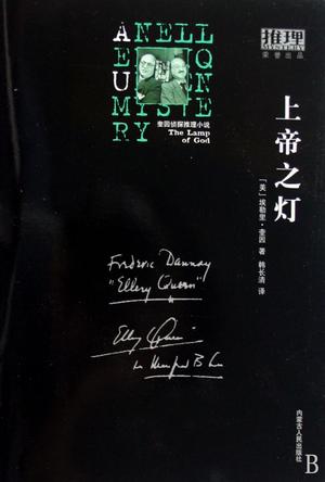上帝之燈