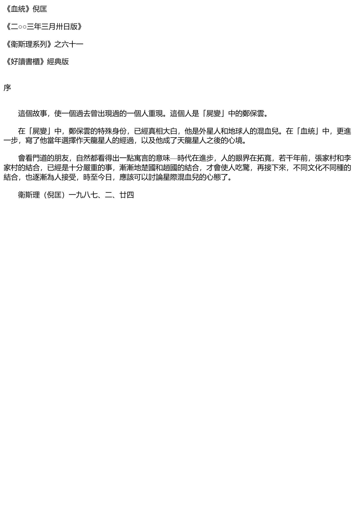 血統