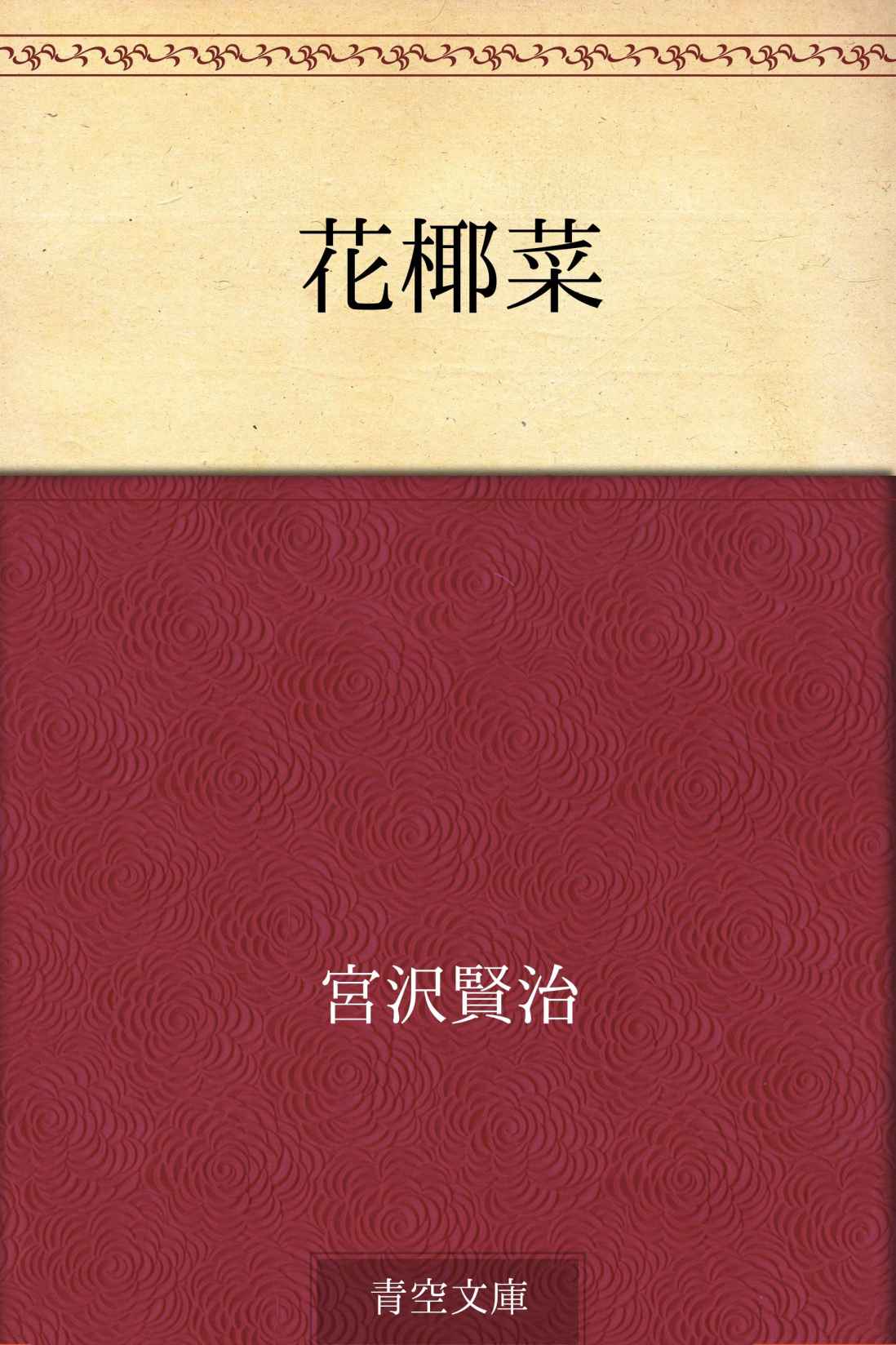 花椰菜