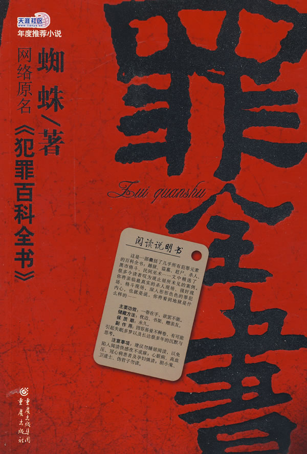 罪全書