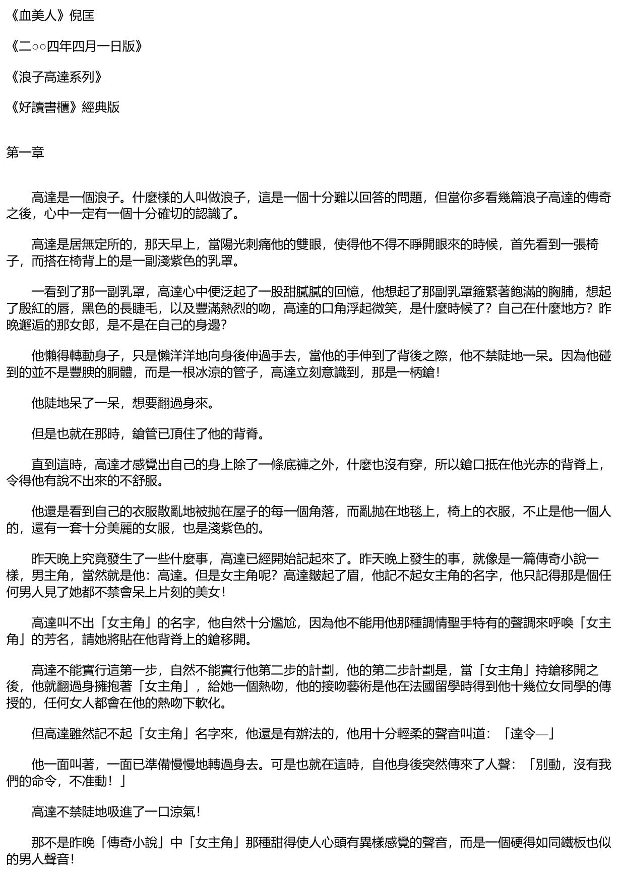 血美人