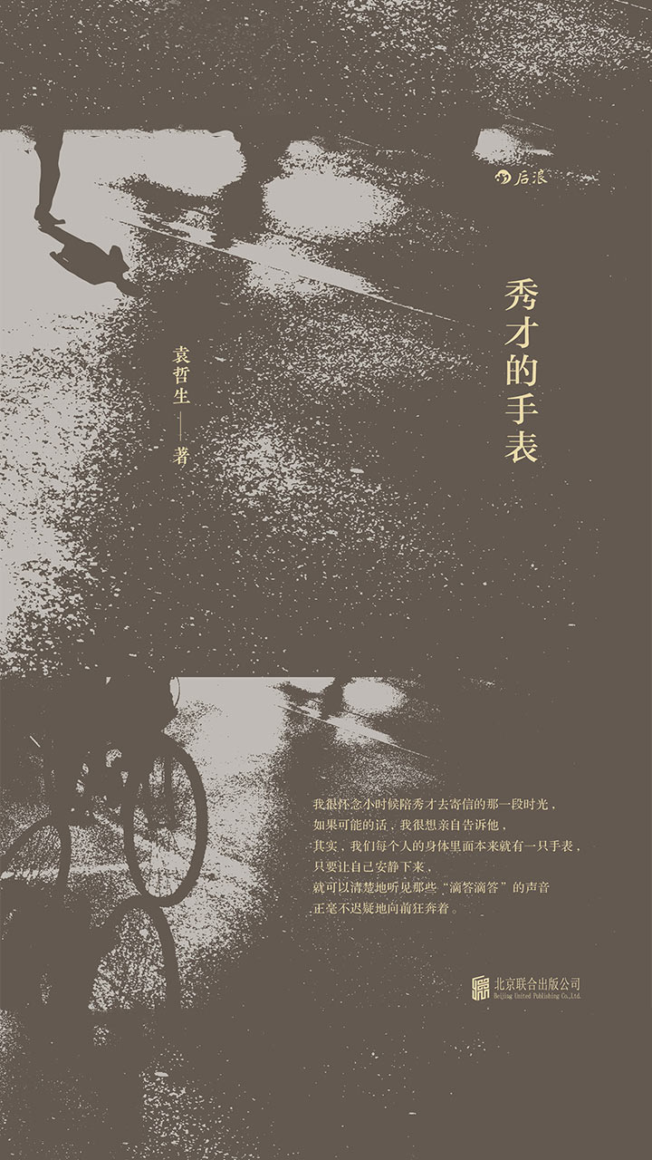 秀才的手表