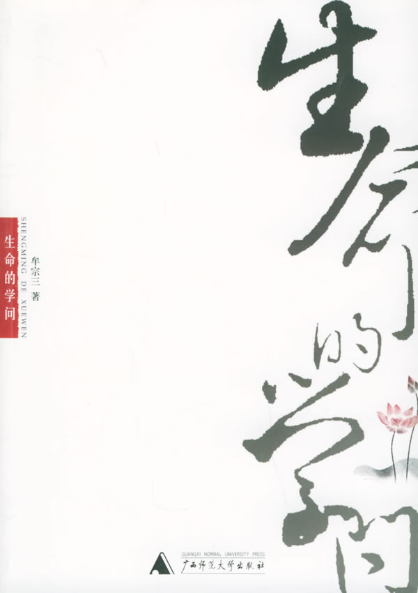 生命的學問