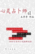 心灵占卜师