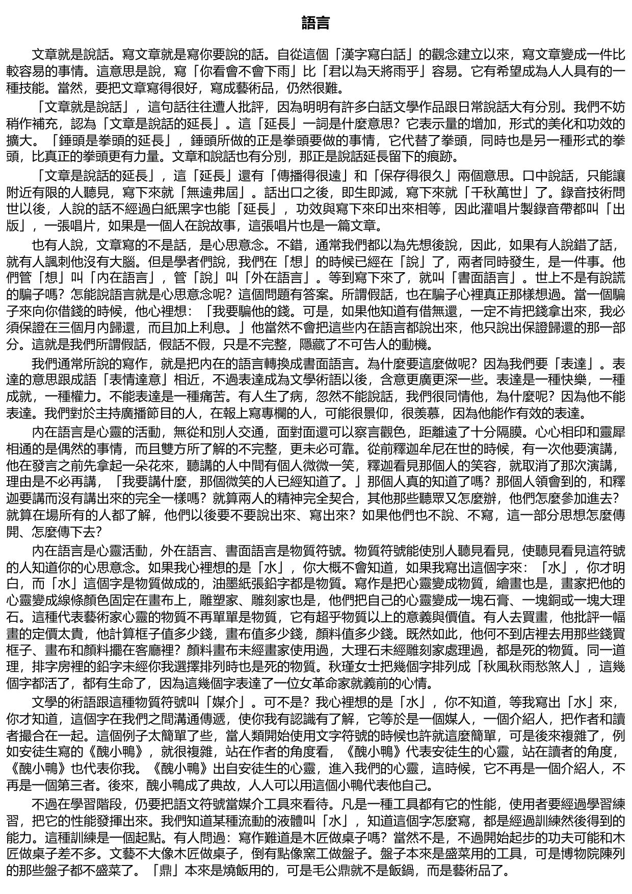 文學種籽