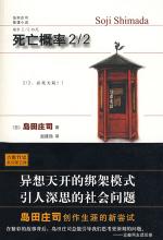 死亡概率2：2