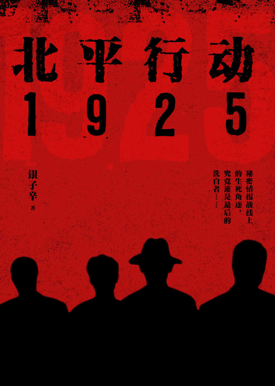 北平行动