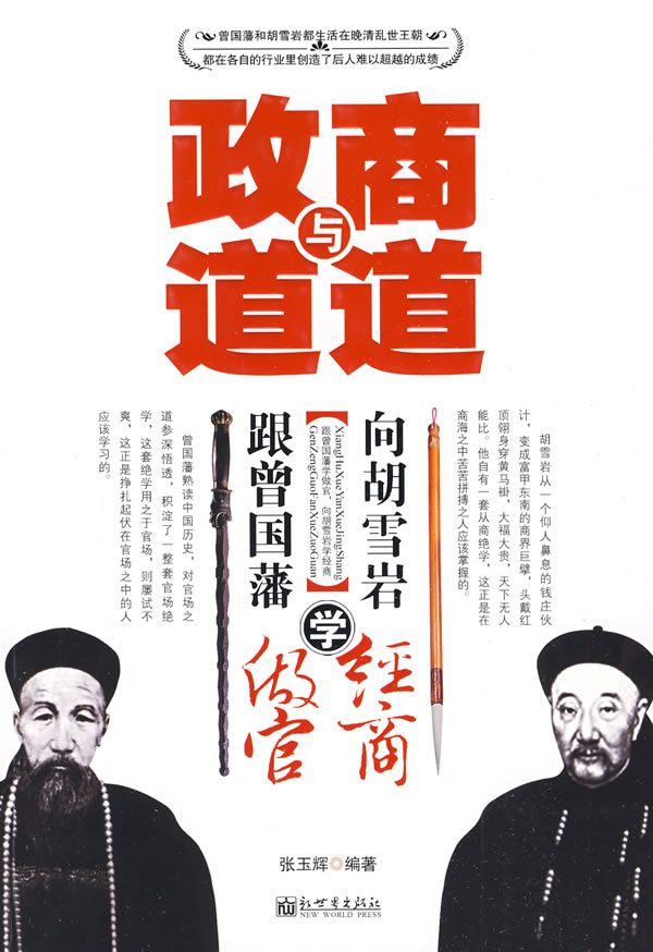 政道與商道
