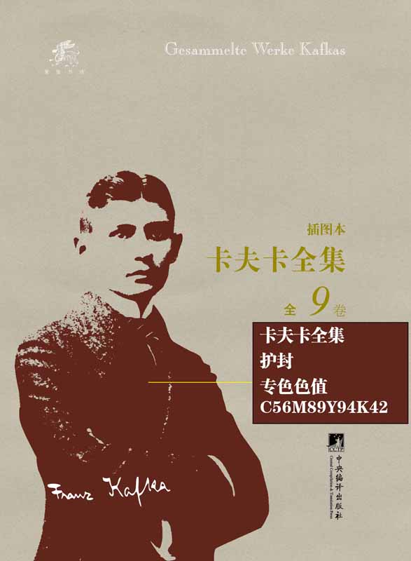 卡夫卡全集（插圖本）：全9卷