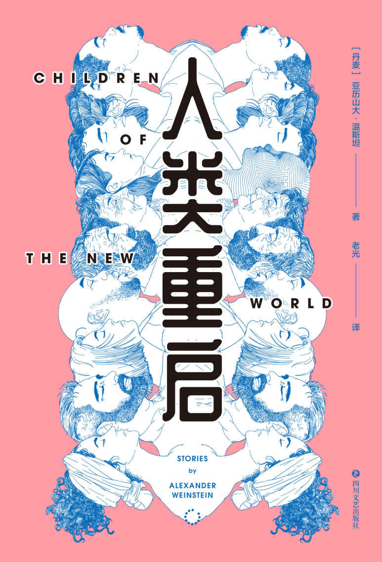 人类重启