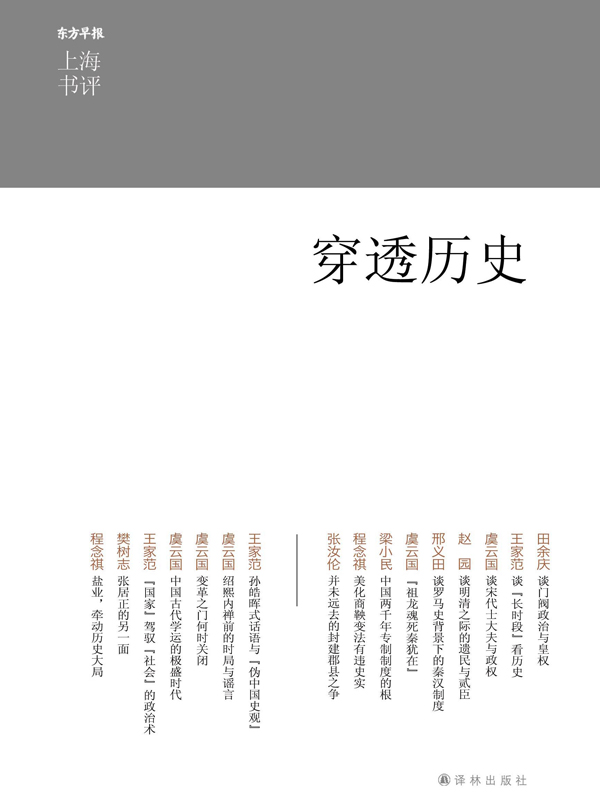 穿透历史