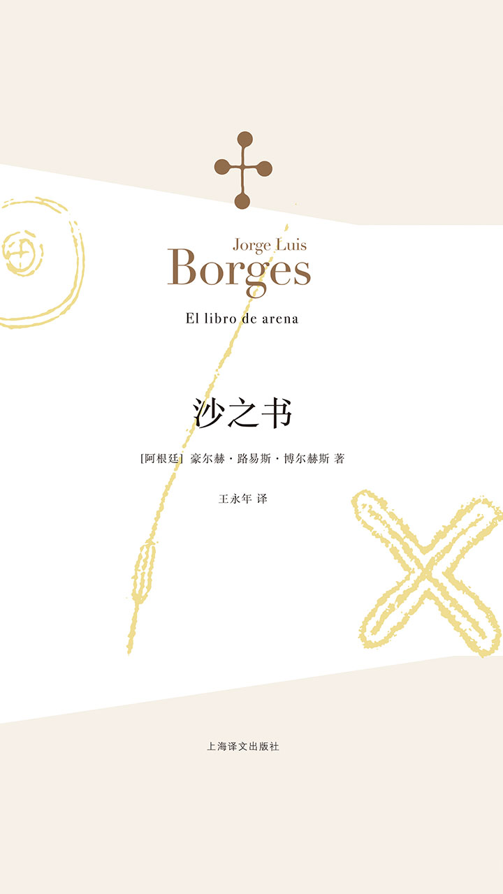 沙之书