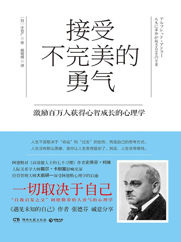 接受不完美的勇氣