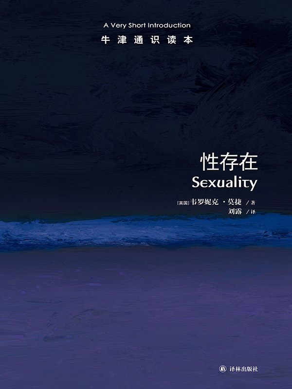 性存在