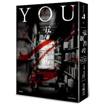 《安眠書店》
