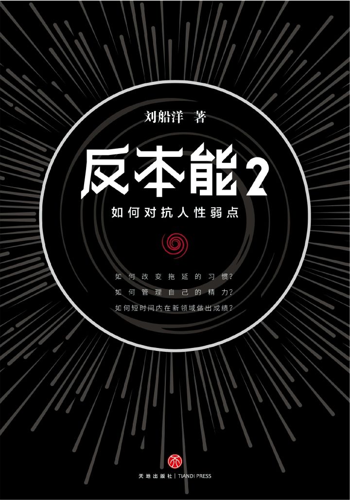 反本能.2