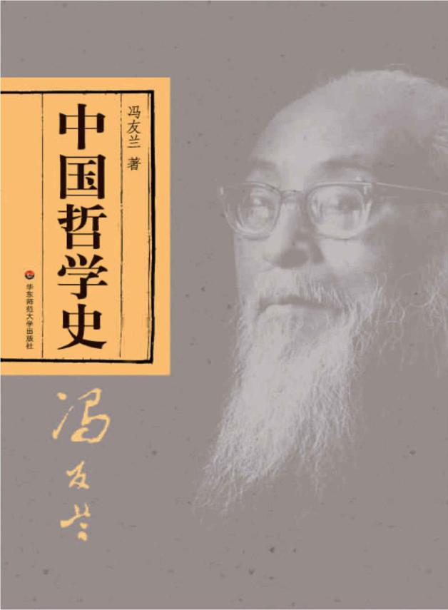 中国哲学史
